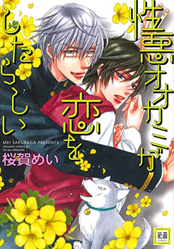 桜賀めいの作品一覧・新刊・発売日順 - 読書メーター